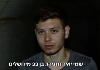 نجل نتنياهو في قبضة حماس الذكاء الاصطناعي يهز إسرائيل