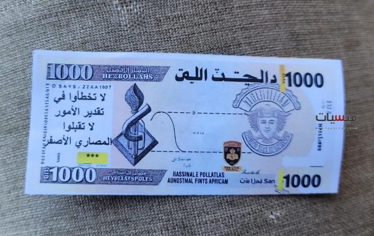 نقود مزيفة