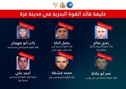 إسرائيل تعلن اغتيال 6 من قادة كوماندوز حماس البحري في غزة